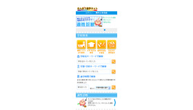 「さんぽう進学ネット」スマートフォン版／TOP画面
