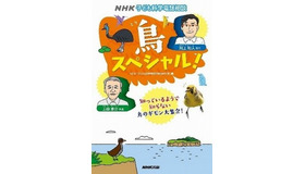 NHK子ども科学電話相談出版記念 夏休み特別オンライン講座