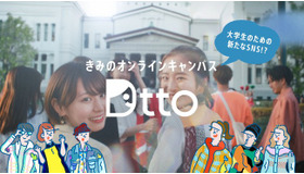 Dtto（ディット）大学生限定のSNSアプリ
