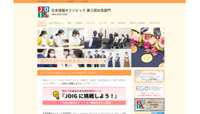 日本情報オリンピック 第2回女性部門