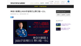 特別企画展「神奈川新聞とJAXA宇宙飛行士野口聡一さん」