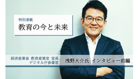 経済産業省教育産業室 室長 浅野大介氏（デジタル庁参事官 兼任）