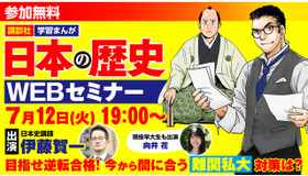 講談社学習まんが「日本の歴史」無料WEBセミナー
