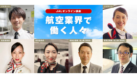 JAL×gacco オンライン講座「航空業界で働く人々」
