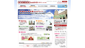 早稲田大学体験Webサイト