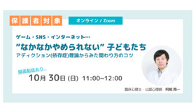 セミナー「”なかなかやめられない”子どもたち　アディクション（依存症）理論からみた関わり方のコツ」