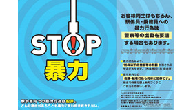 暴力行為防止ポスター「STOP暴力」