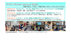 CTIS Winter School 2022