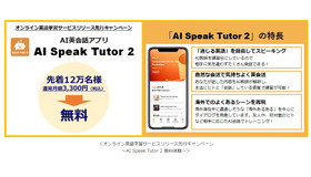 AI Speak Tutor 2 無料体験
