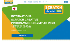 Scratch Olympiad 2023 日本代表選考会