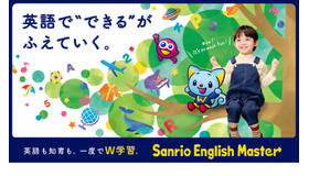 Sanrio English Master (c) 2023 SANRIO CO.,LTD. 著作（株）サンリオ