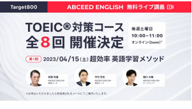 【Target 800】ABCEED ENGLISH 無料ライブ講義 TOEIC®︎ 対策コース（全8回）