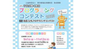第1回子供が輝く東京プログラミングコンテスト