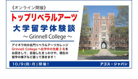 トップリベラルアーツ大学留学体験談～Grinnell College～