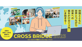グローバルキャリア探究キャンパス 「CROSS BRIDGE」