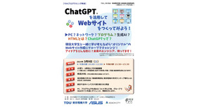 ChatGPTを活用してWebサイトをつくってみよう！ 案内1