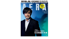 「AERA」4月22日増大号（表紙）