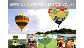 希望の気球プロジェクト