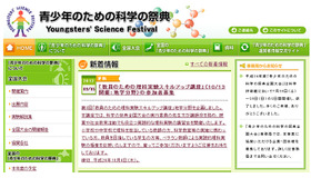 青少年のための科学の祭典（webサイト）