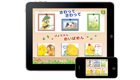 体験する絵本「ぴよちゃん」入門 for iPad/iPhone