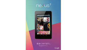 Nexus7製品画像