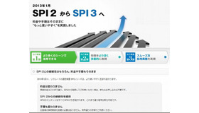「SPI3」ウェブサイト