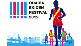 お台場EKIDENフェスティバル2012