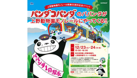 上野動物園モノレール開業55周年記念イベント