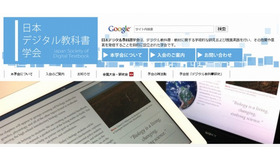 日本デジタル教科書学会（webサイト）