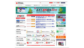 日本体育協会のホームページ