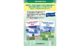 全国学力・学習状況調査の4年間の調査結果から今後の取組が期待される内容のまとめ（冊子）