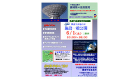 勝浦宇宙通信所施設一般公開のチラシ