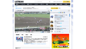 Ustream「第83回選抜高校野球大会」