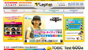 英語教室Lepton　ウェブサイト