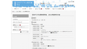 日本デジタル教科書学会 2013年度年次大会
