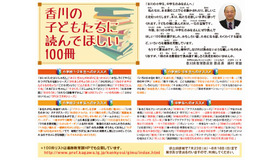香川の子どもたちに読んでほしい100冊