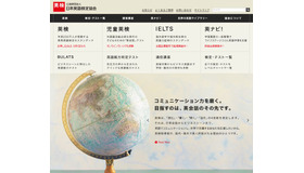 日本英語検定協会　ホームページ
