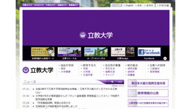立教大学（webサイト）