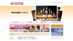 大阪私立中学校高等学校芸術文化連盟ウェブサイト