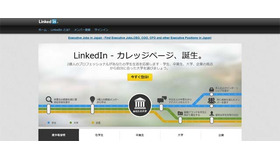 LinkedIn カレッジページの紹介ページ