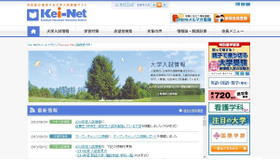 Kei-Net　河合塾が提供する大学入試情報サイト