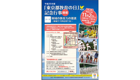 「東京都教育の日」の記念行事