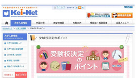 大学入試情報サイトKei-Net　HP