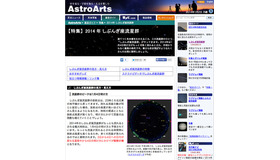AstroArts「2014年 しぶんぎ座流星群」特集