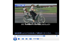 交通安全動画「自転車用ヘルメットで大きな安心」
