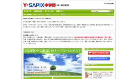 Y-SAPIX中学部