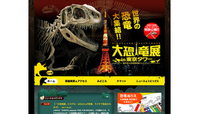 大恐竜展in東京タワー