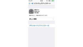 「iOS 7.1」のソフトウェアアップデート画面