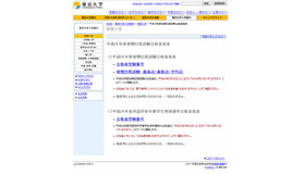 東京大学「平成26年度後期日程試験合格者発表」