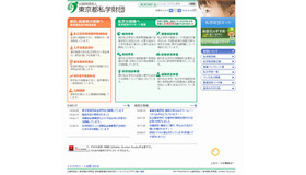 東京都私学財団のホームページ